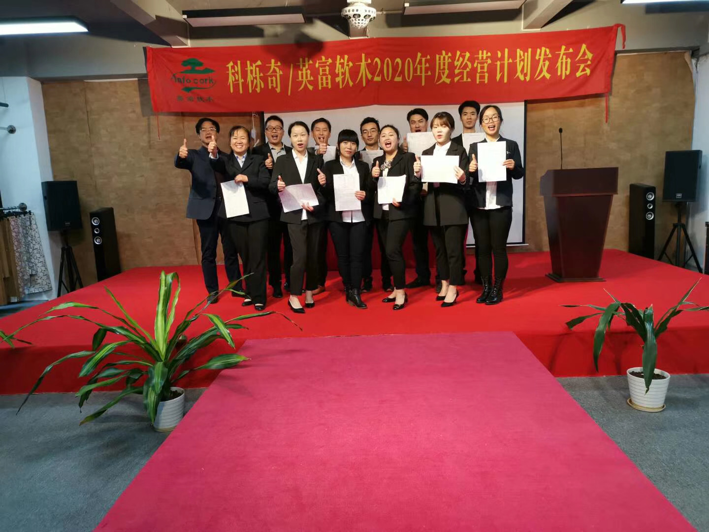 《2020年年度經(jīng)營計(jì)劃與全面預(yù)算管理》目標(biāo)發(fā)布會(huì)開始啦！