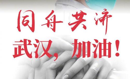 馳援湖北省的4萬多名醫(yī)護(hù)人員，到目前沒有感染報告