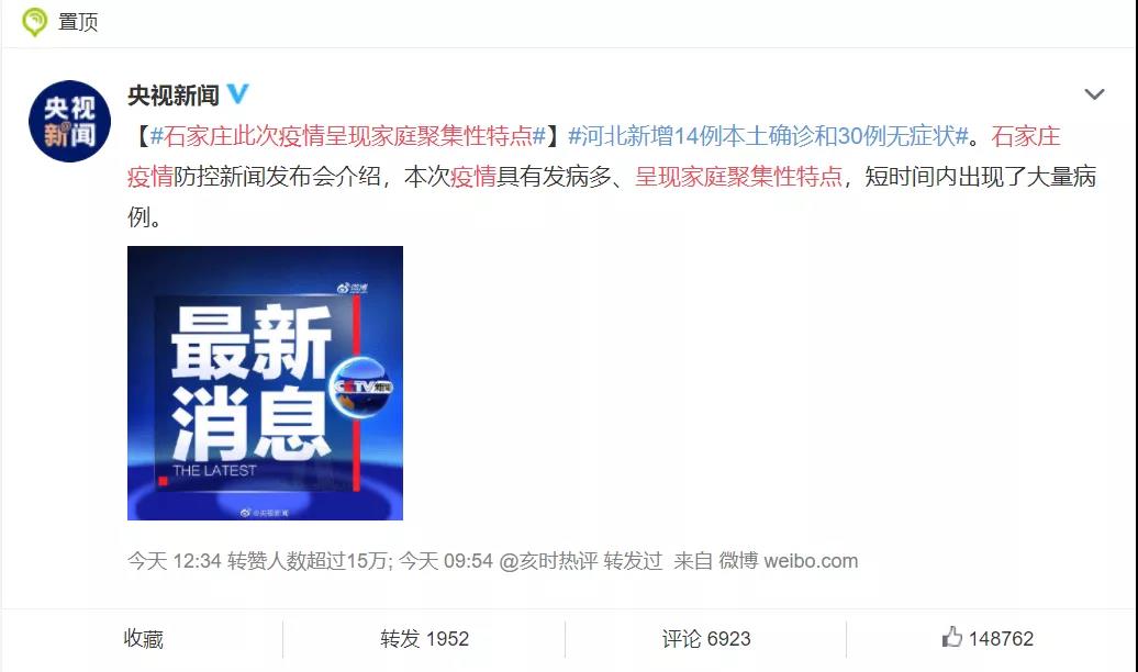 今天一早，熱搜上連續(xù)幾條河北疫情的消息，讓軟木?小編心里一慌